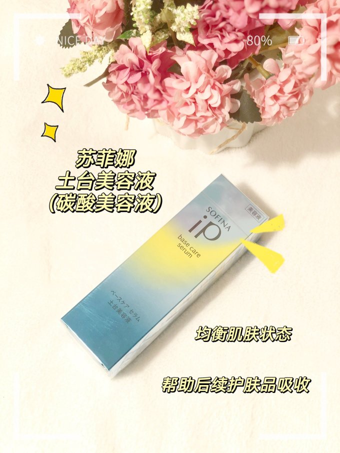苏菲娜精华液