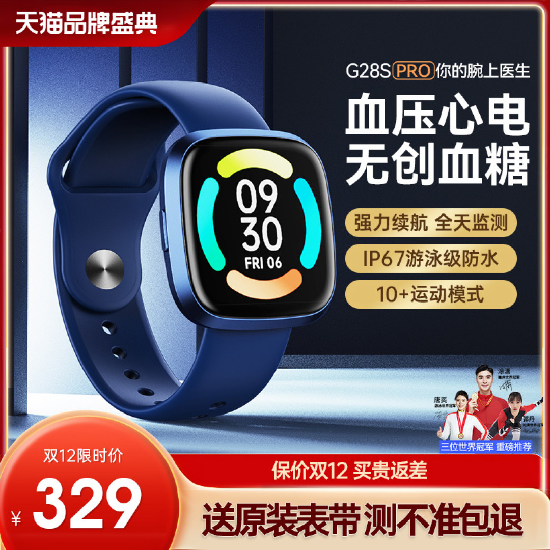 dido G28S Pro顶配版手表体验，高质量中年人的健康助手