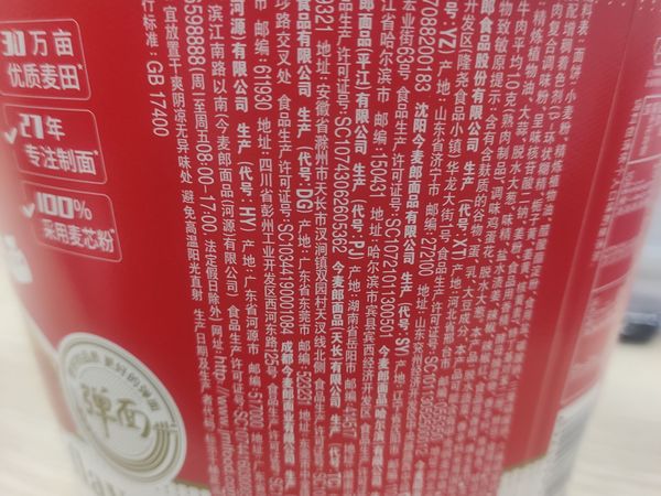 今麦郎弹面