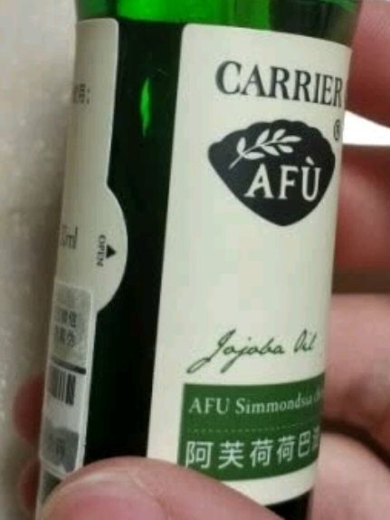 荷荷巴油