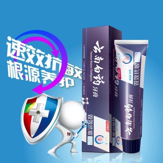 云南白药牙膏