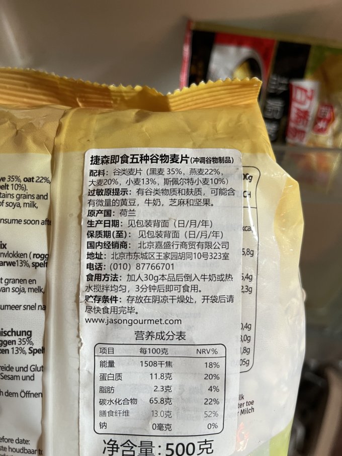 捷森麦片