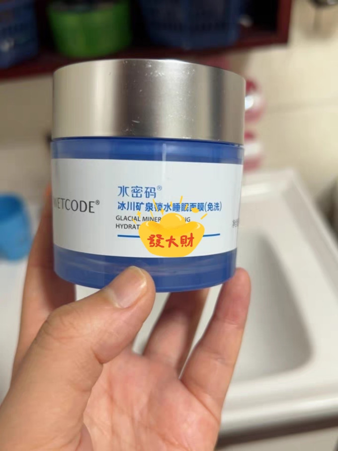 水密码涂抹面膜