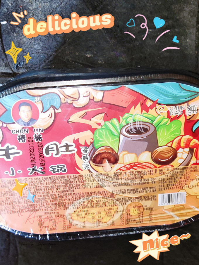 椿林自热食品