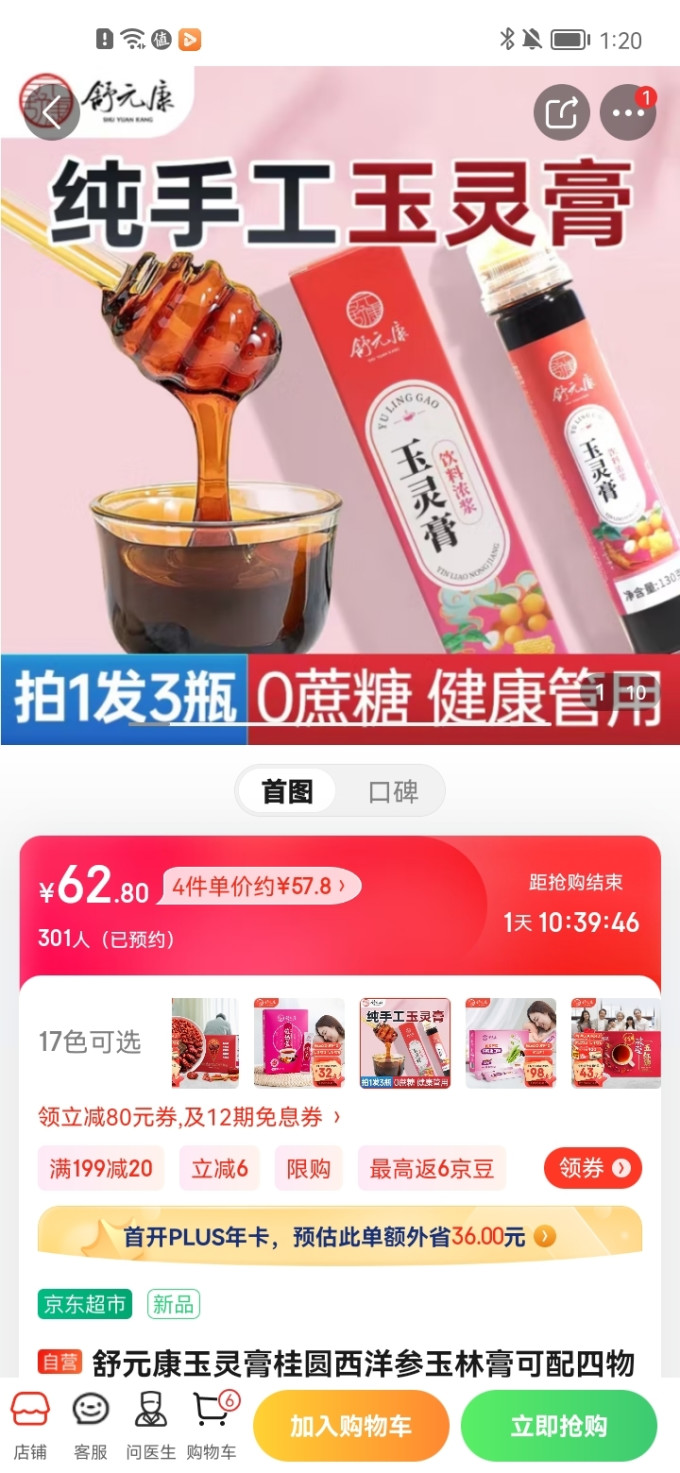 舒元康基础健康