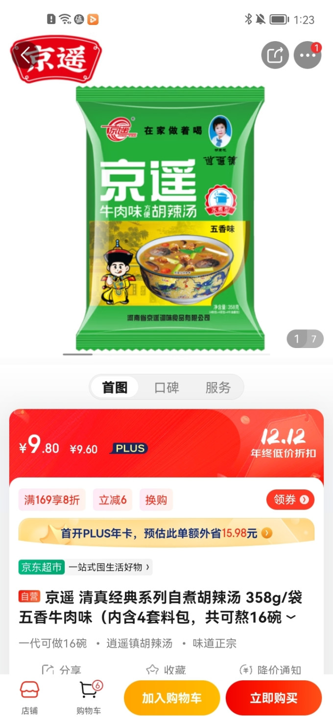京遥方便食品