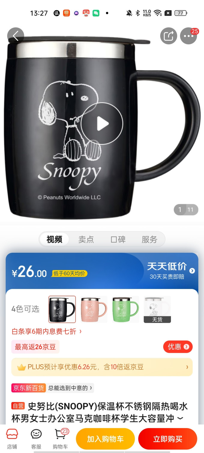 史努比保温杯