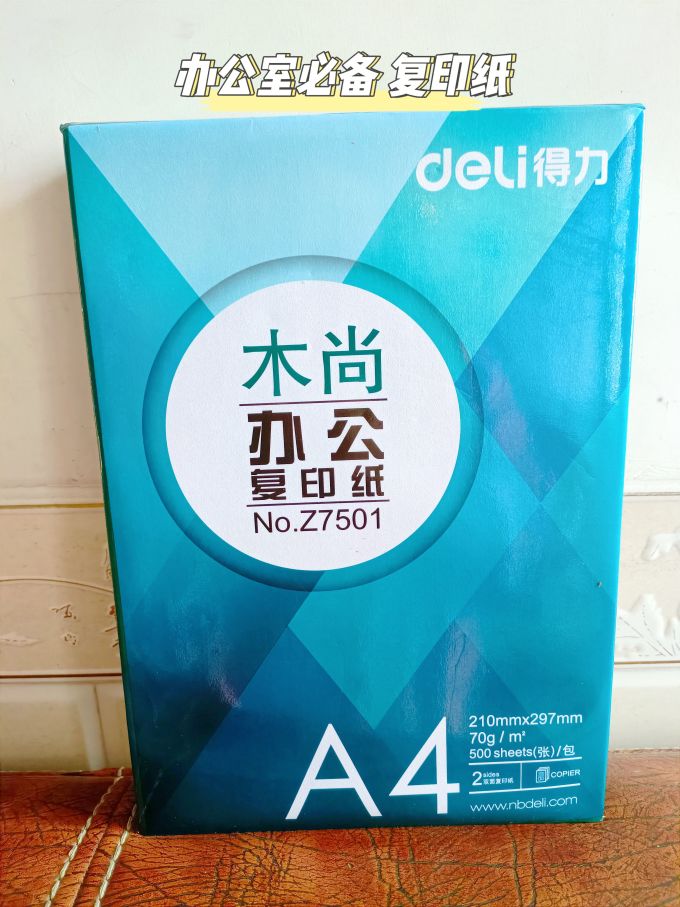 得力纸张