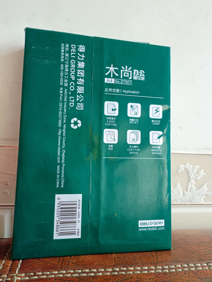 得力纸张