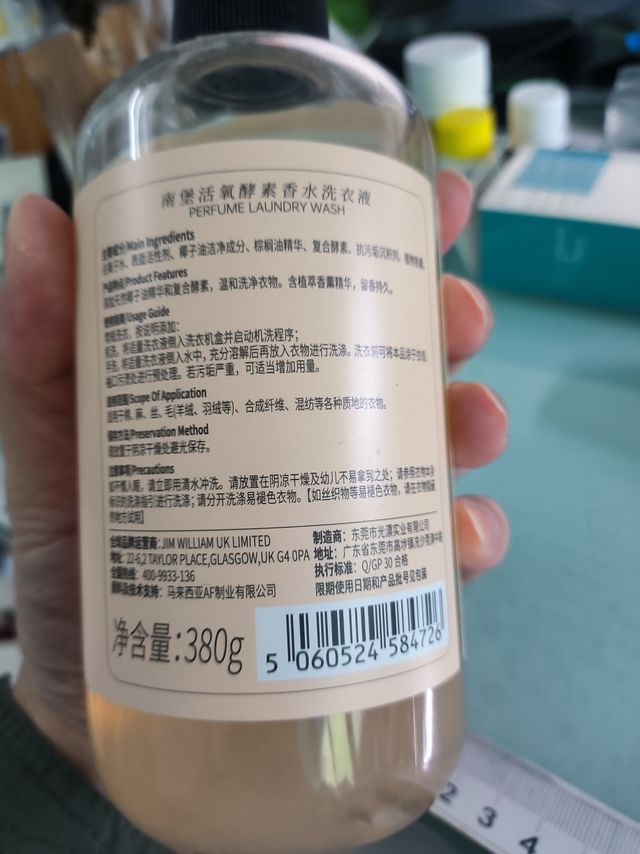 南堡洗衣液