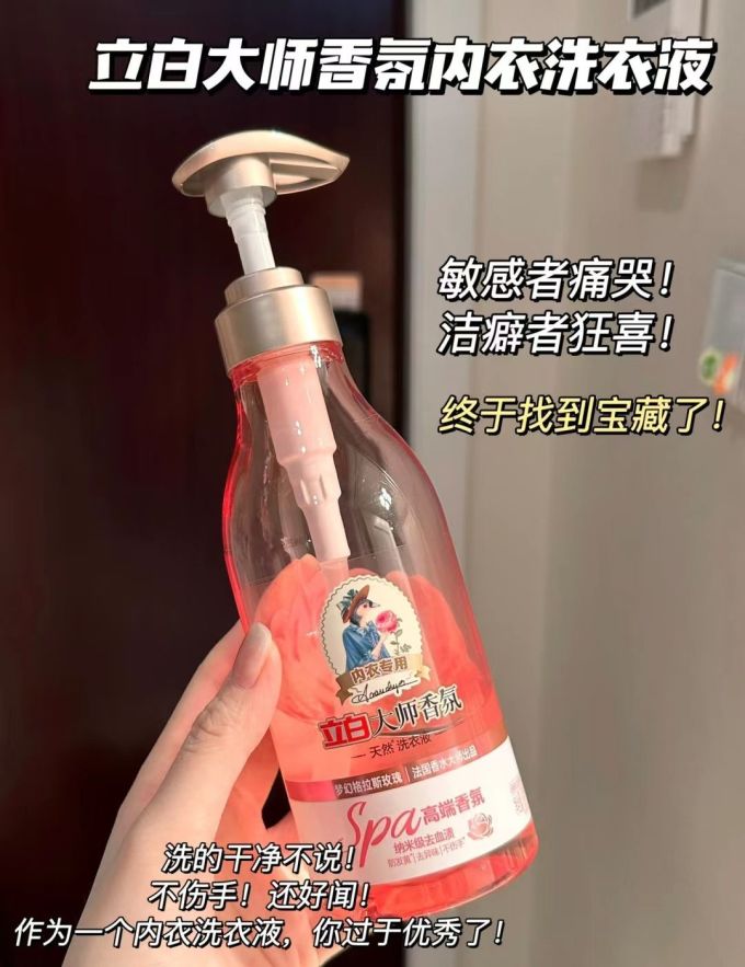 立白洗衣液