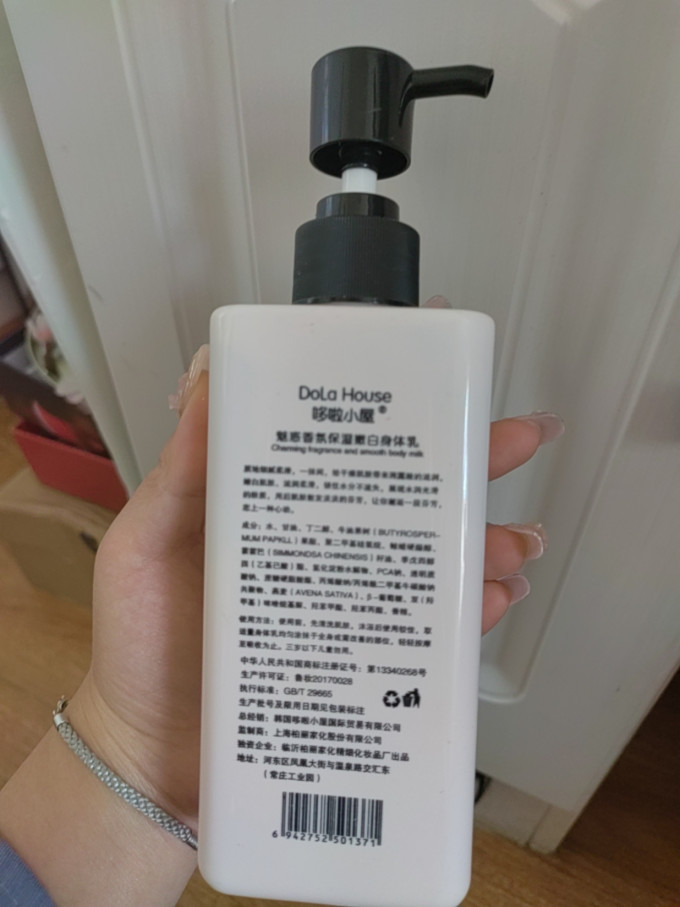 哆啦小屋身体乳液