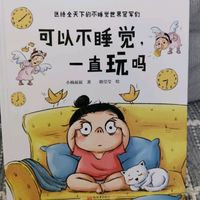 想要宝宝早点睡，这本绘本一起读起来