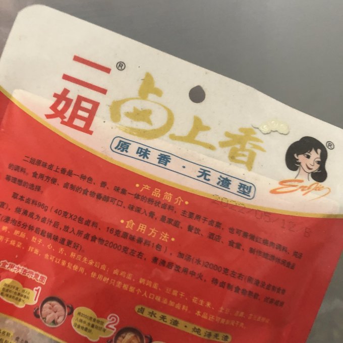 二姐调味品
