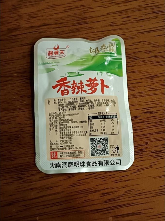 湘满天佐餐咸菜