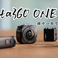 【全景相机怎么选？】Insta360 ONE RS 徕卡⼀英⼨全景相机体验报告，附选购指南