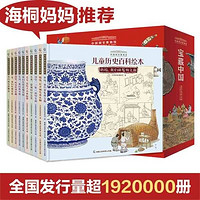中国国家博物馆儿童历史百科绘本