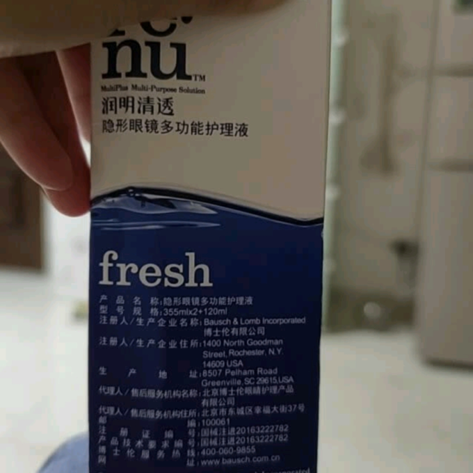 博士伦隐形眼镜护理液