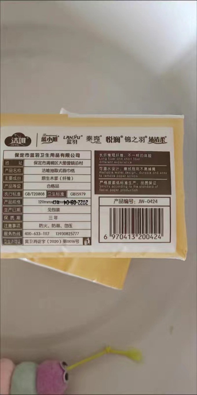 勿相忘抽纸