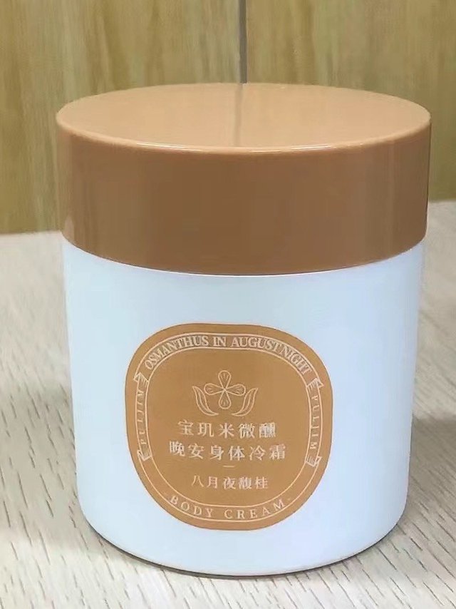 宝玑米身体冷霜身体乳