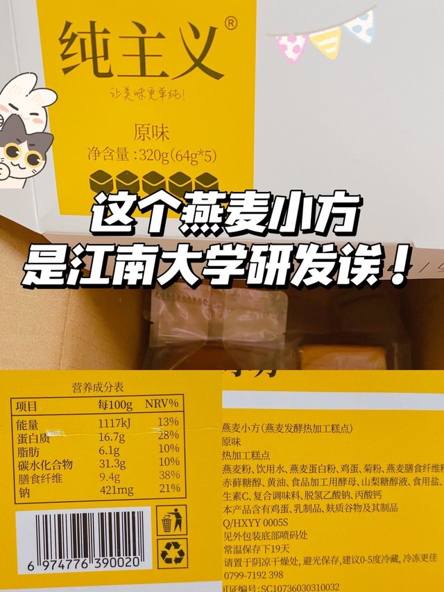 超有嚼劲的糯唧唧燕麦小方～
