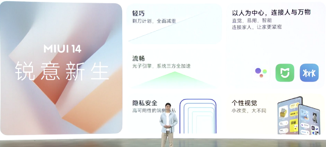 对标 iOS：MIUI 14 发布，超纯净，更快、更轻、更省电，更人性化