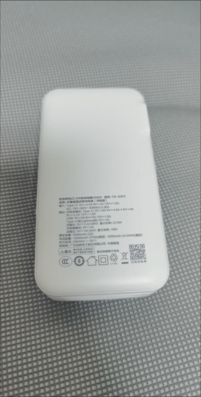 品胜移动电源