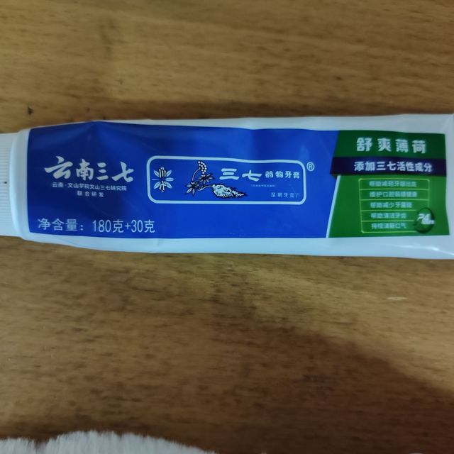 牙膏就选云南三七！