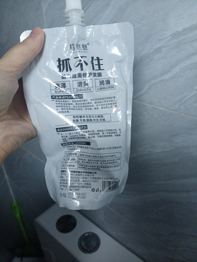 植然魅护发素