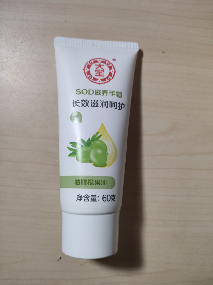 大宝护手霜