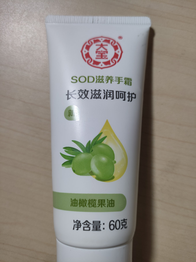 大宝护手霜
