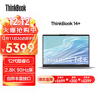 联想ThinkBook14+英特尔酷睿i5笔记本电脑全新2022款14英寸标压轻薄本i5-12500H16G512G2.8K90Hz