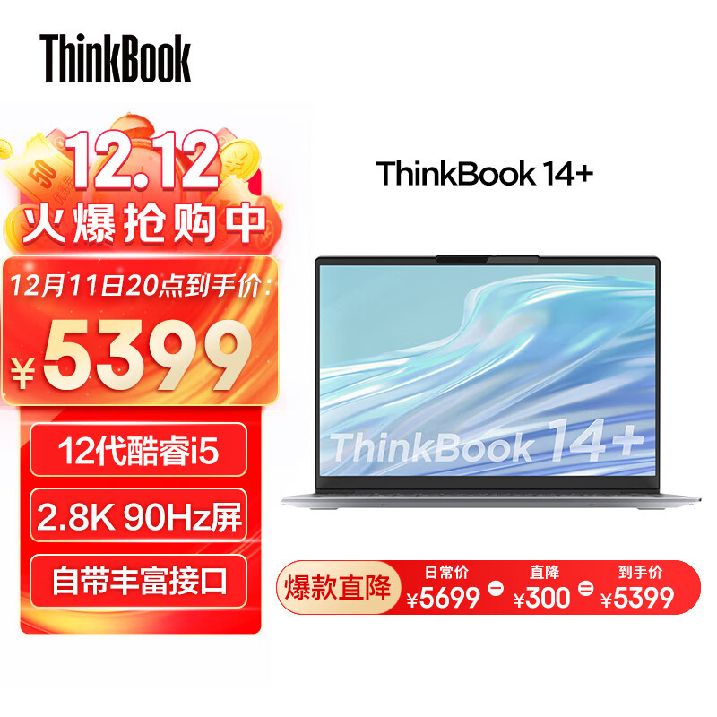 2022年终ThinkBook哪些性价比笔记本值得买