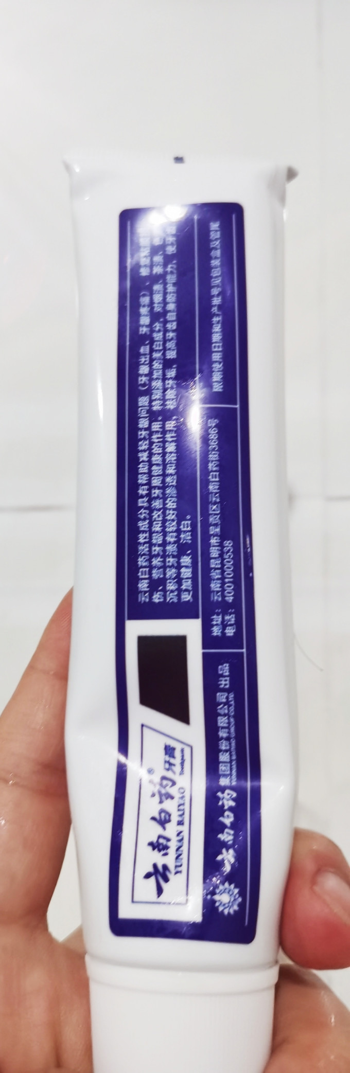 云南白药牙膏