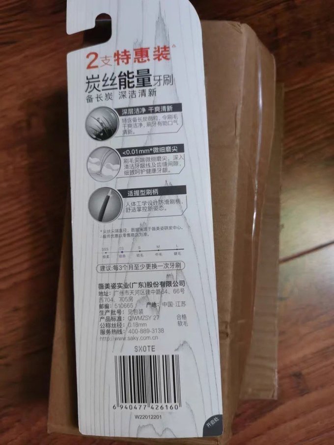 舒客牙刷