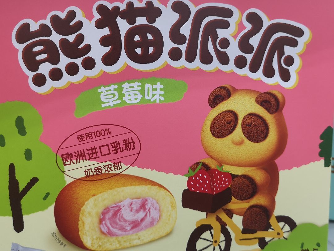 熊猫派派!小孩子的最爱