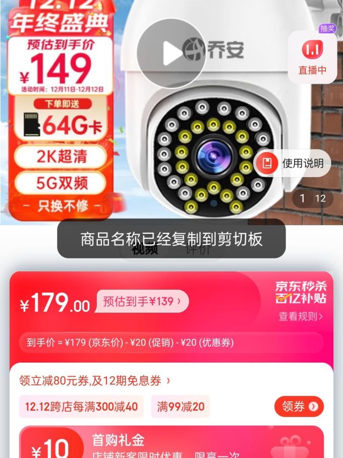 乔安安防监控
