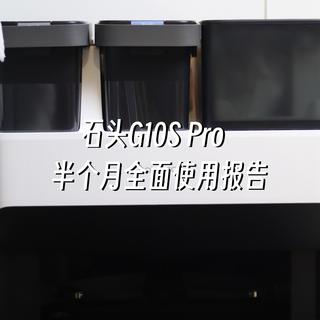 是否值得花五千块买一台扫地机器人?这可能是我用过的最聪明的扫地机器人!石头G10S Pro全面使用报告!