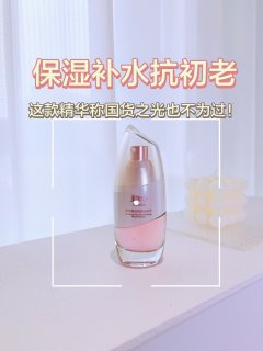 保湿补水抗初老，这款国货真不错