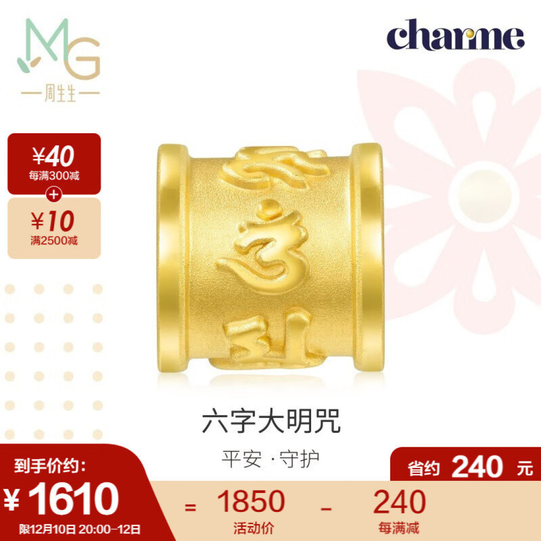 这算是赚了么?1136元,喜提周生生爆款转运珠!双12购后晒
