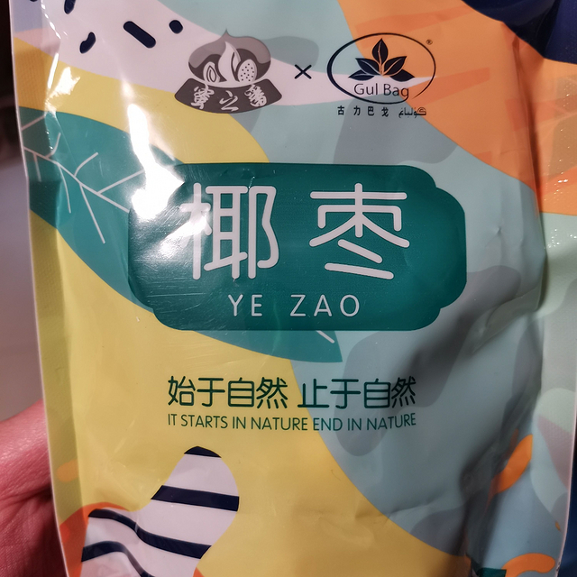 半斤体验装椰枣，味道一般般