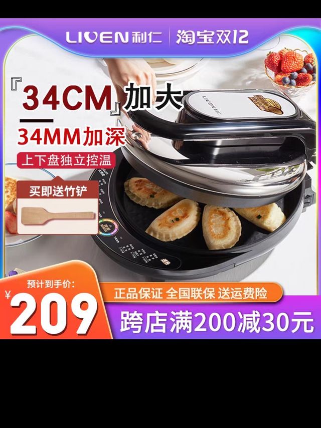 利仁电饼铛档8345家用加深加大双面加热商用