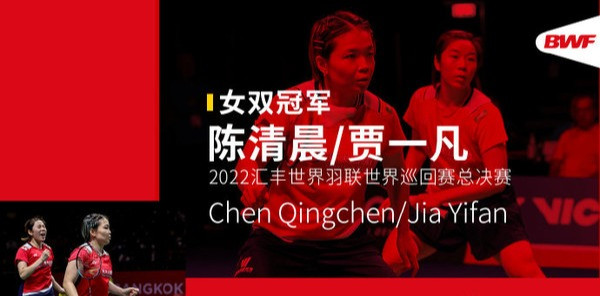 2022世界羽联总决赛落幕，国羽3金收官，成为所有参赛队最大赢家！