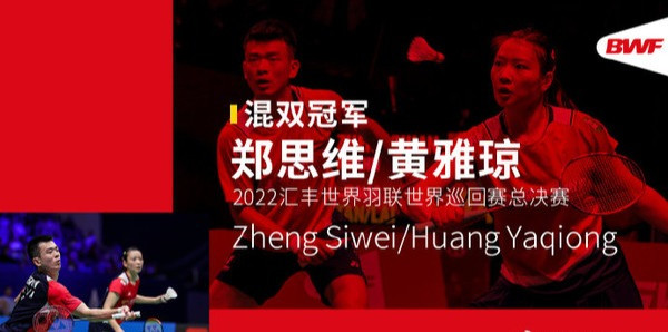 2022世界羽联总决赛落幕，国羽3金收官，成为所有参赛队最大赢家！