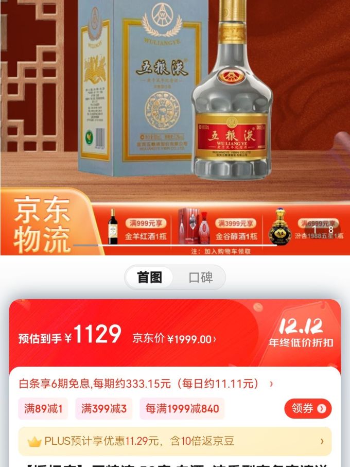 五粮液白酒