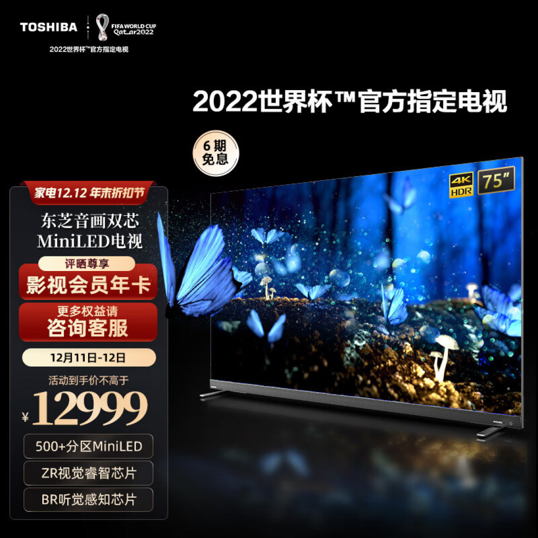 世界杯快乐大屏幕-东芝电视Z770盘点