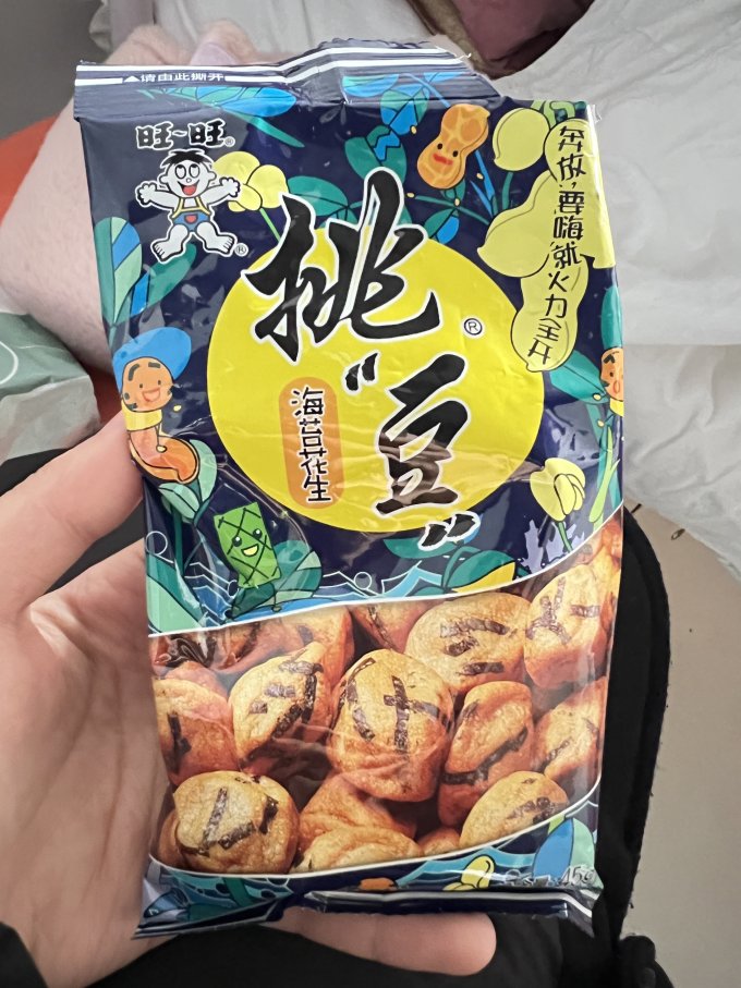 旺旺花生