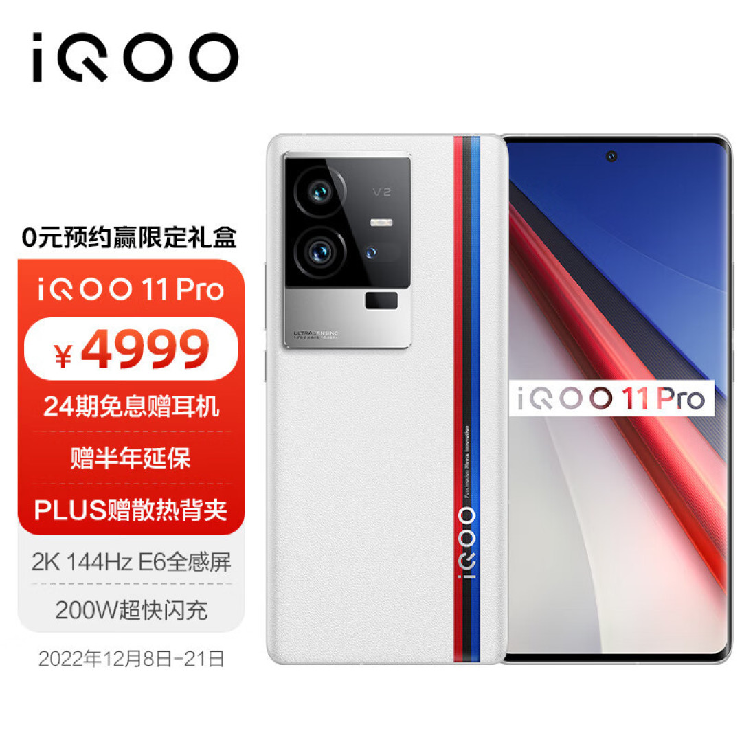 iQOO 11 Pro,体验电竞新世界,性能超强