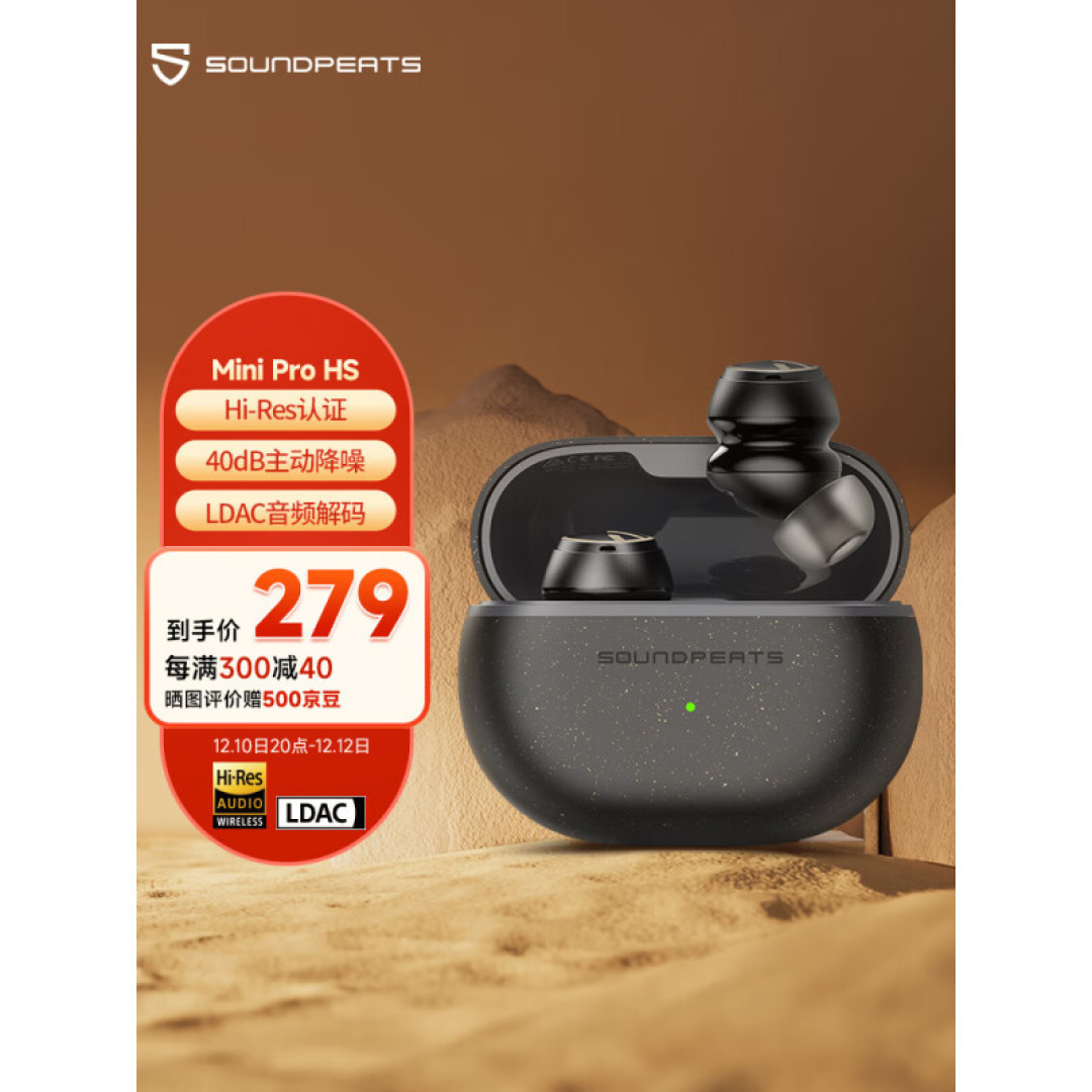 Hi-Res金标认证+主动降噪:泥炭Mini Pro Hs真无线耳机体验分享