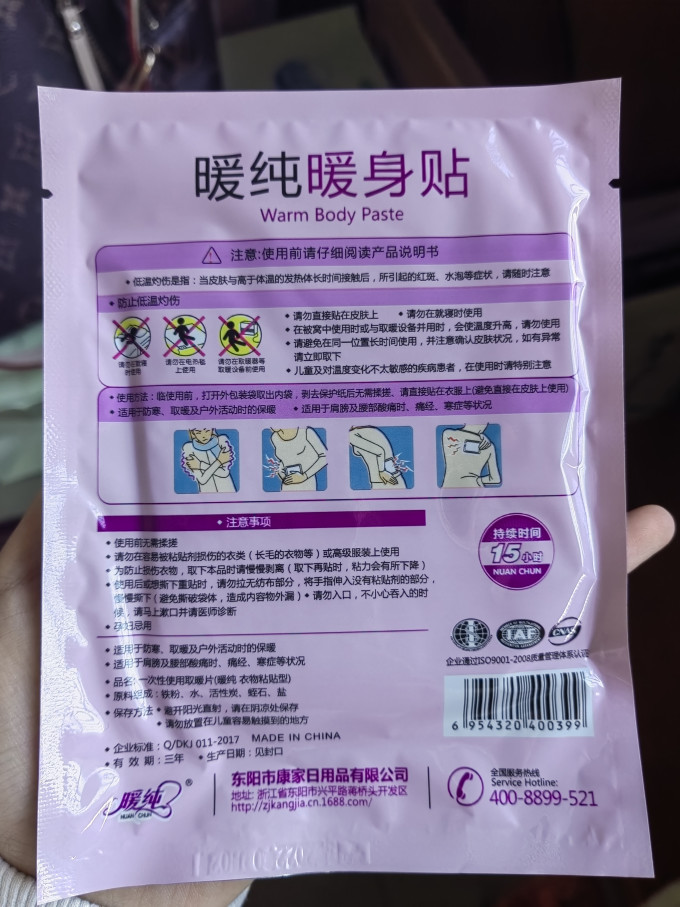 暖纯暖贴